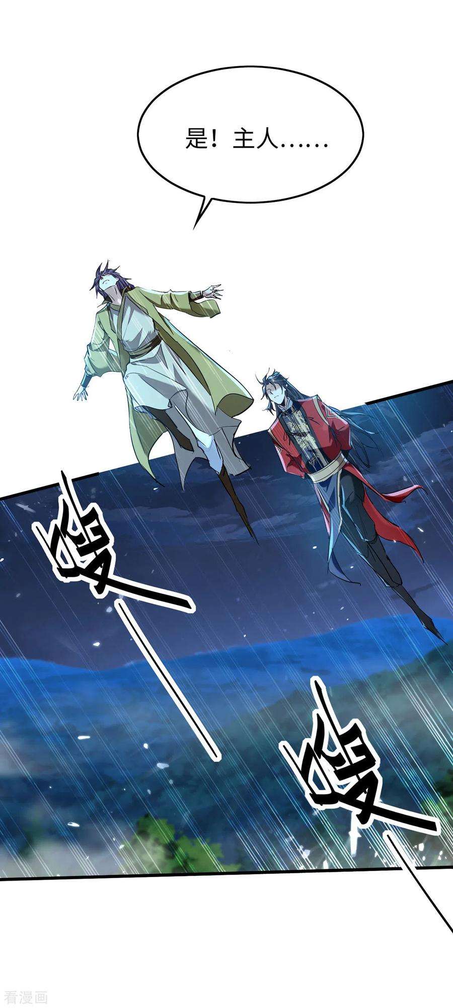 仙帝归来317话 极光世界