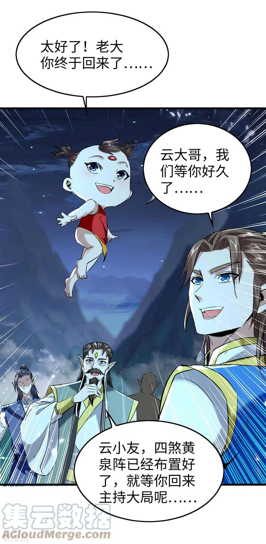 仙帝归来318话 等着他们自投罗网