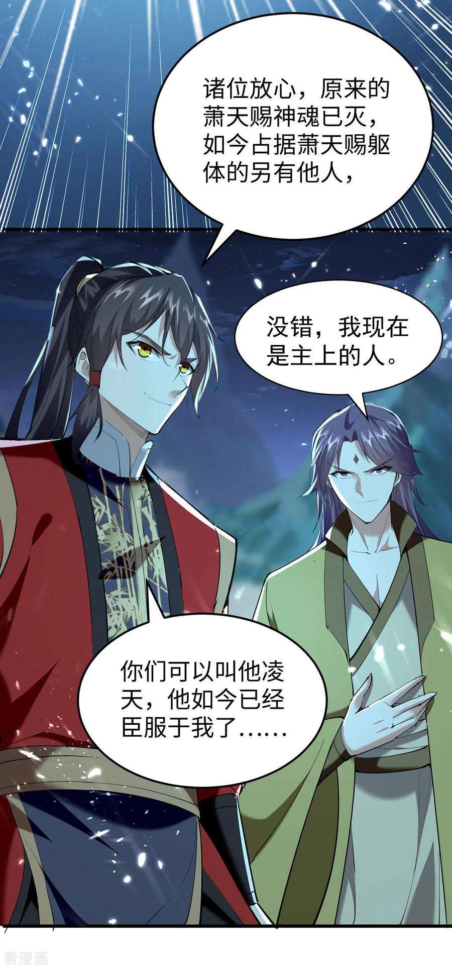 仙帝归来318话 等着他们自投罗网