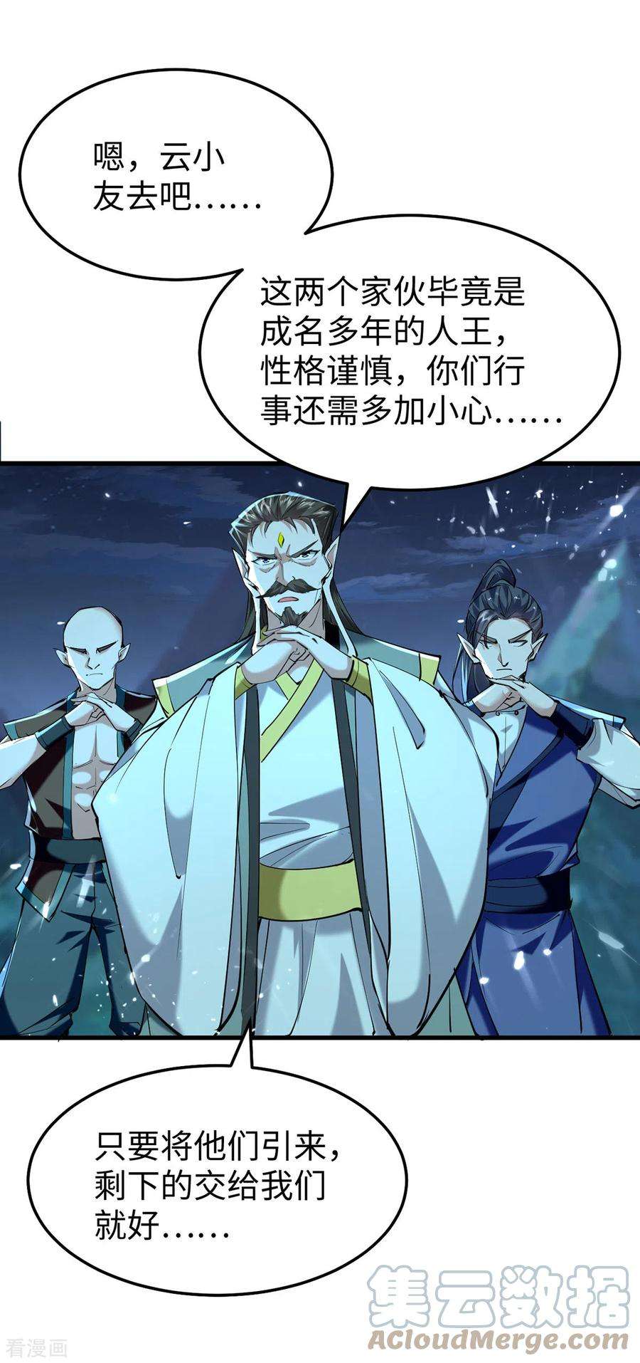 仙帝归来318话 等着他们自投罗网