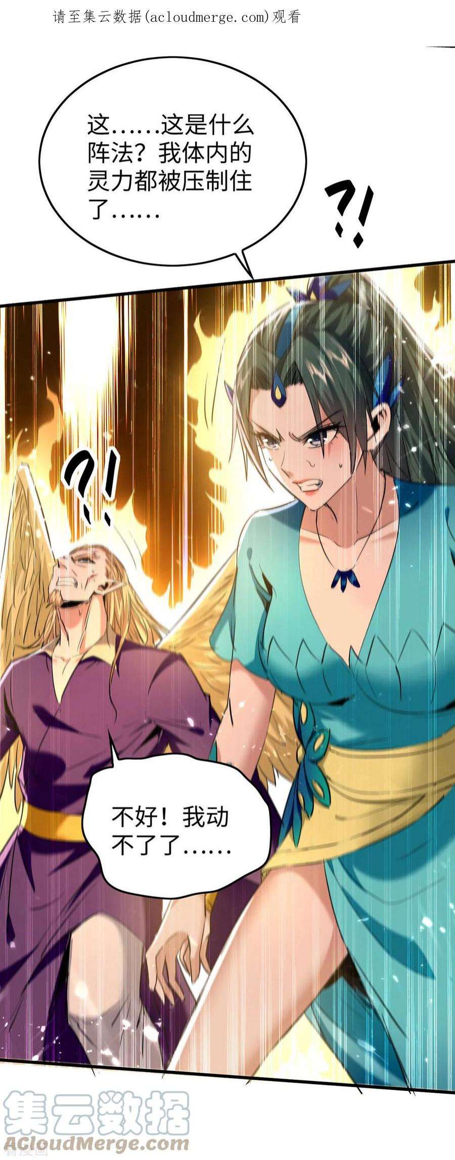 仙帝归来320话 逃出小世界