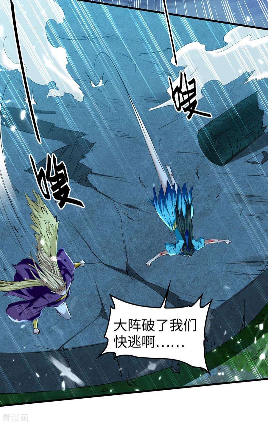 仙帝归来320话 逃出小世界