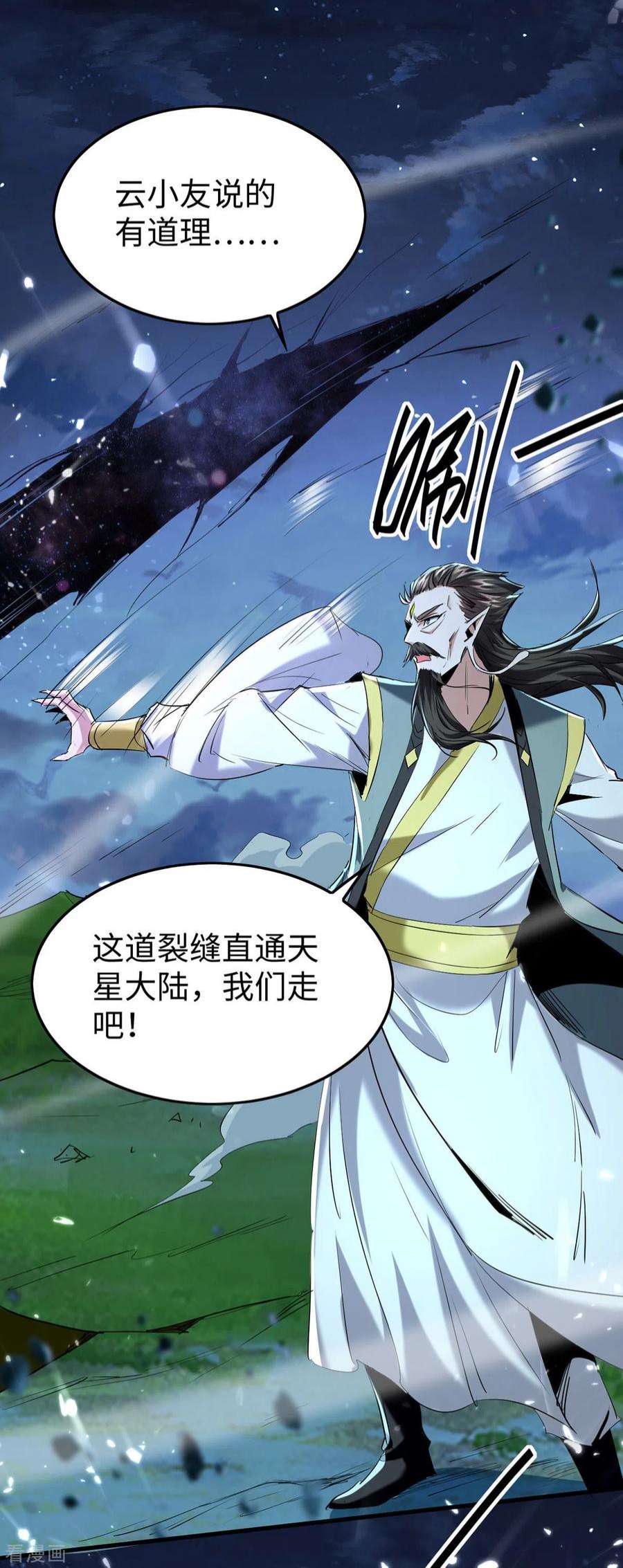 仙帝归来320话 逃出小世界