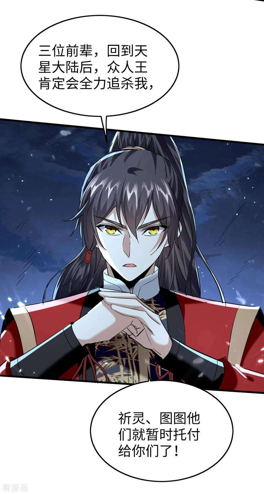 仙帝归来320话 逃出小世界