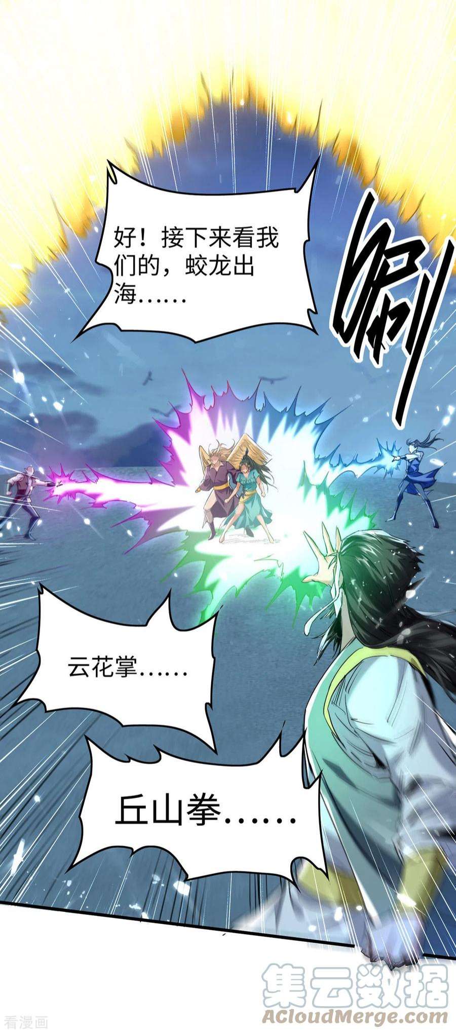 仙帝归来320话 逃出小世界