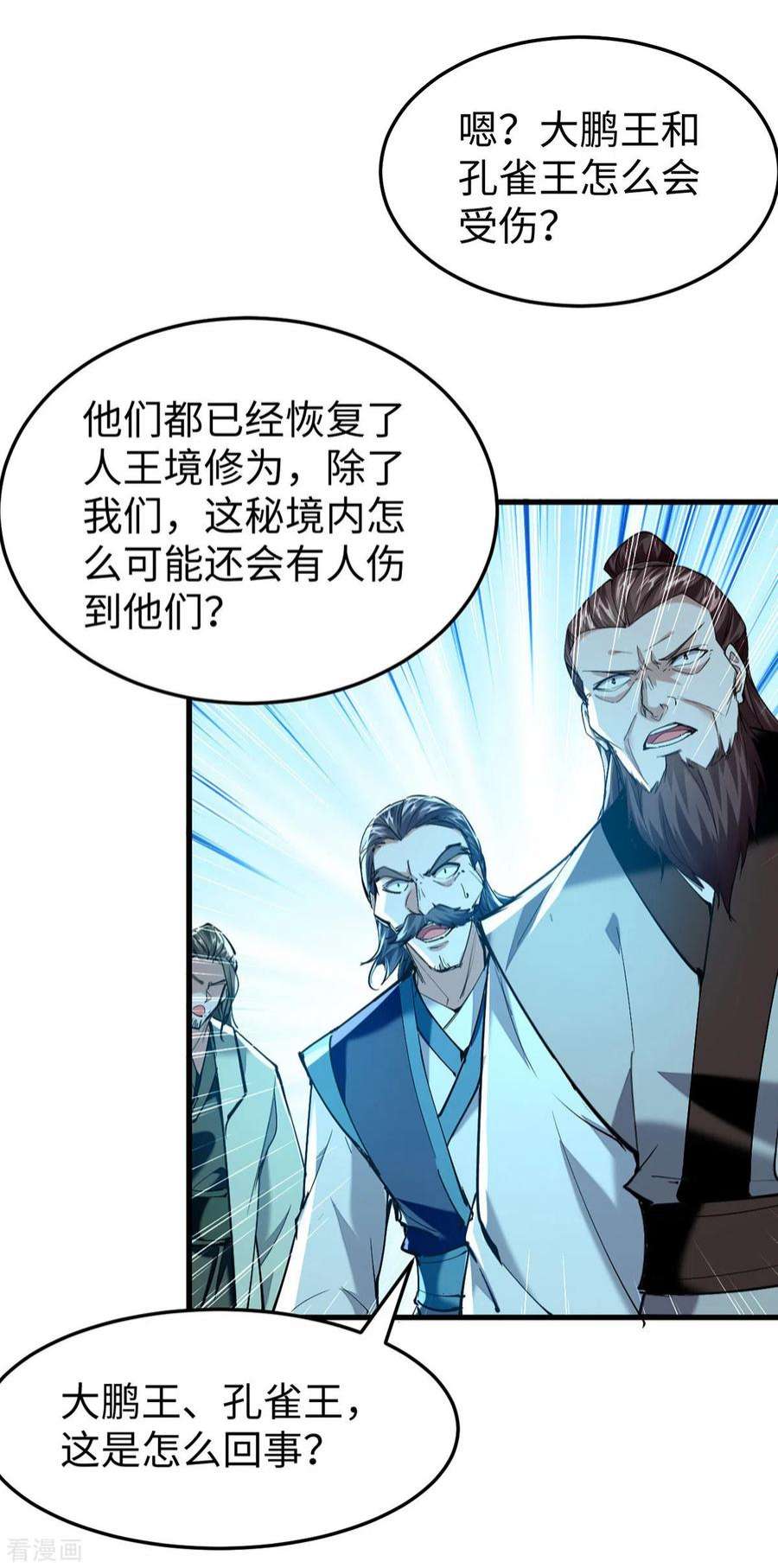 仙帝归来320话 逃出小世界