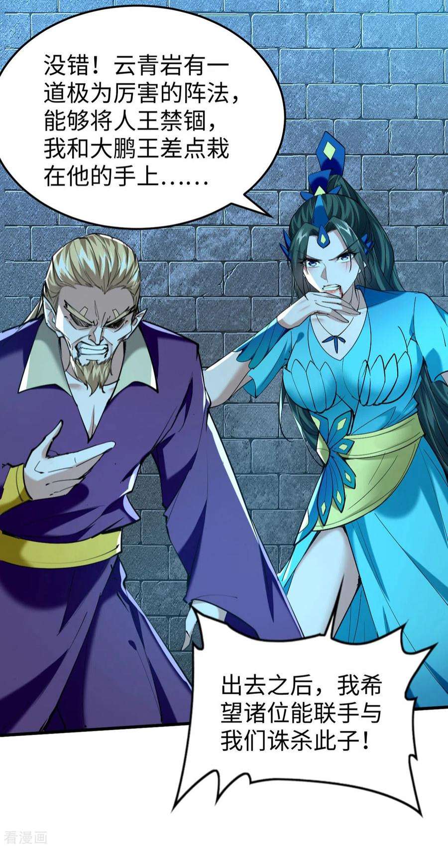 仙帝归来320话 逃出小世界