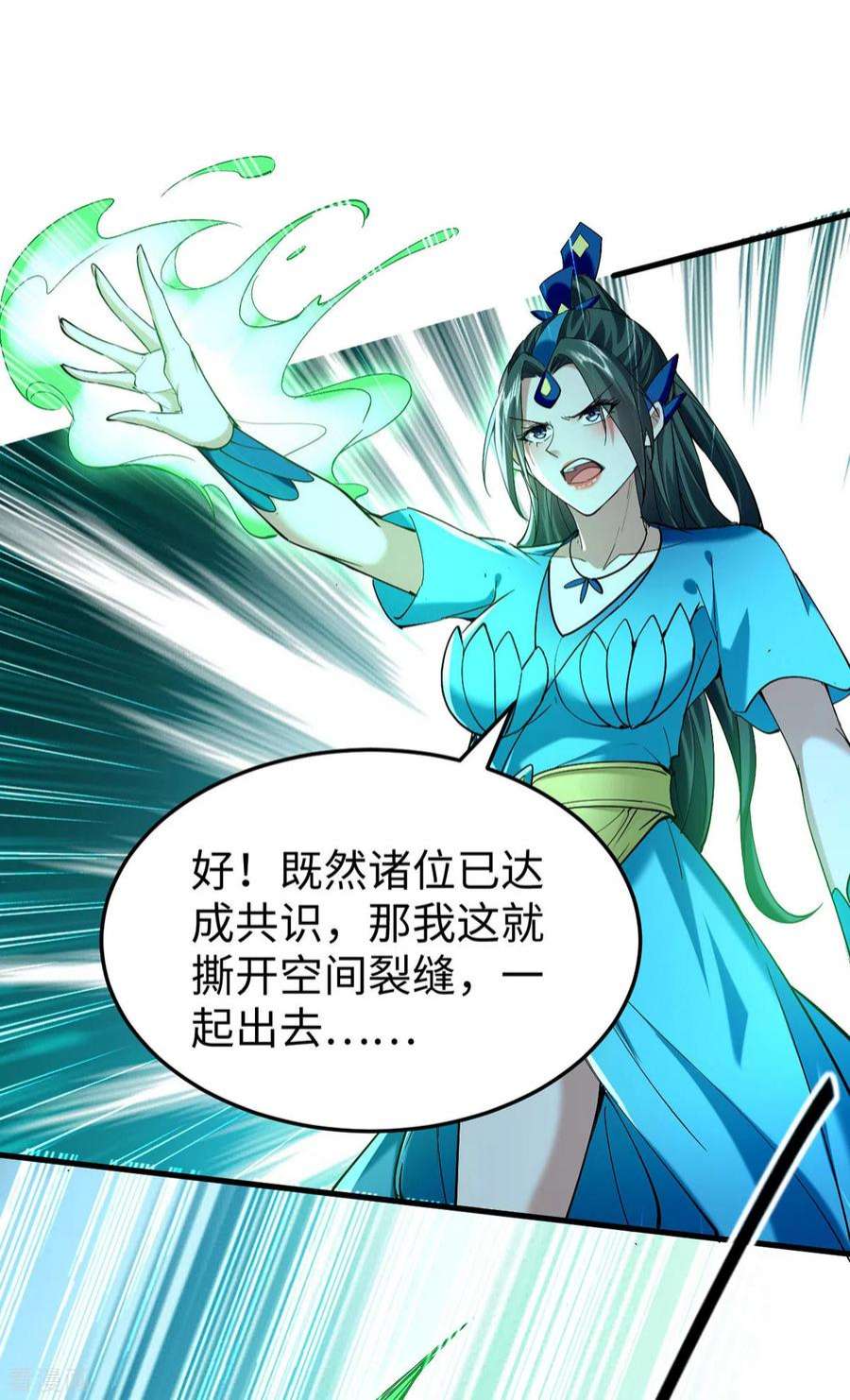 仙帝归来320话 逃出小世界