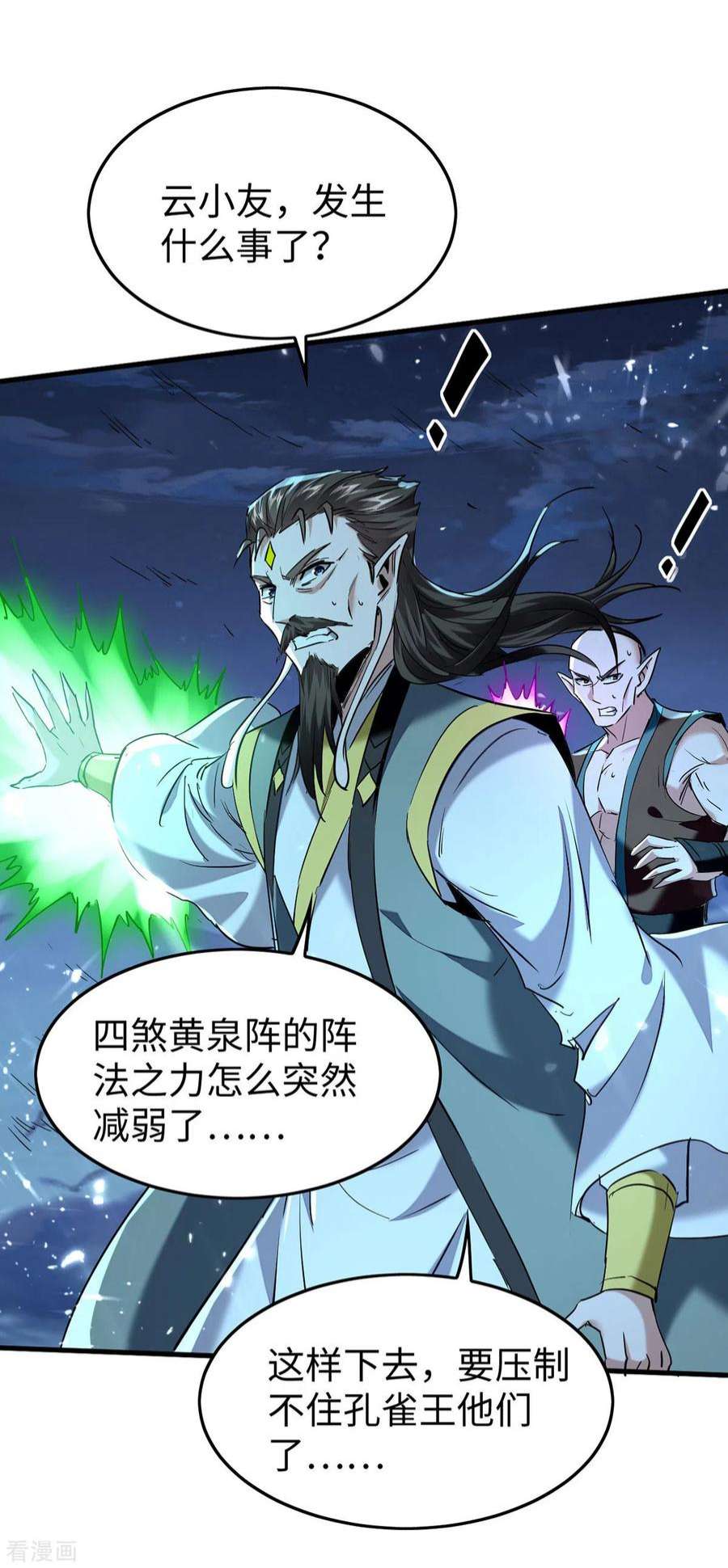 仙帝归来320话 逃出小世界