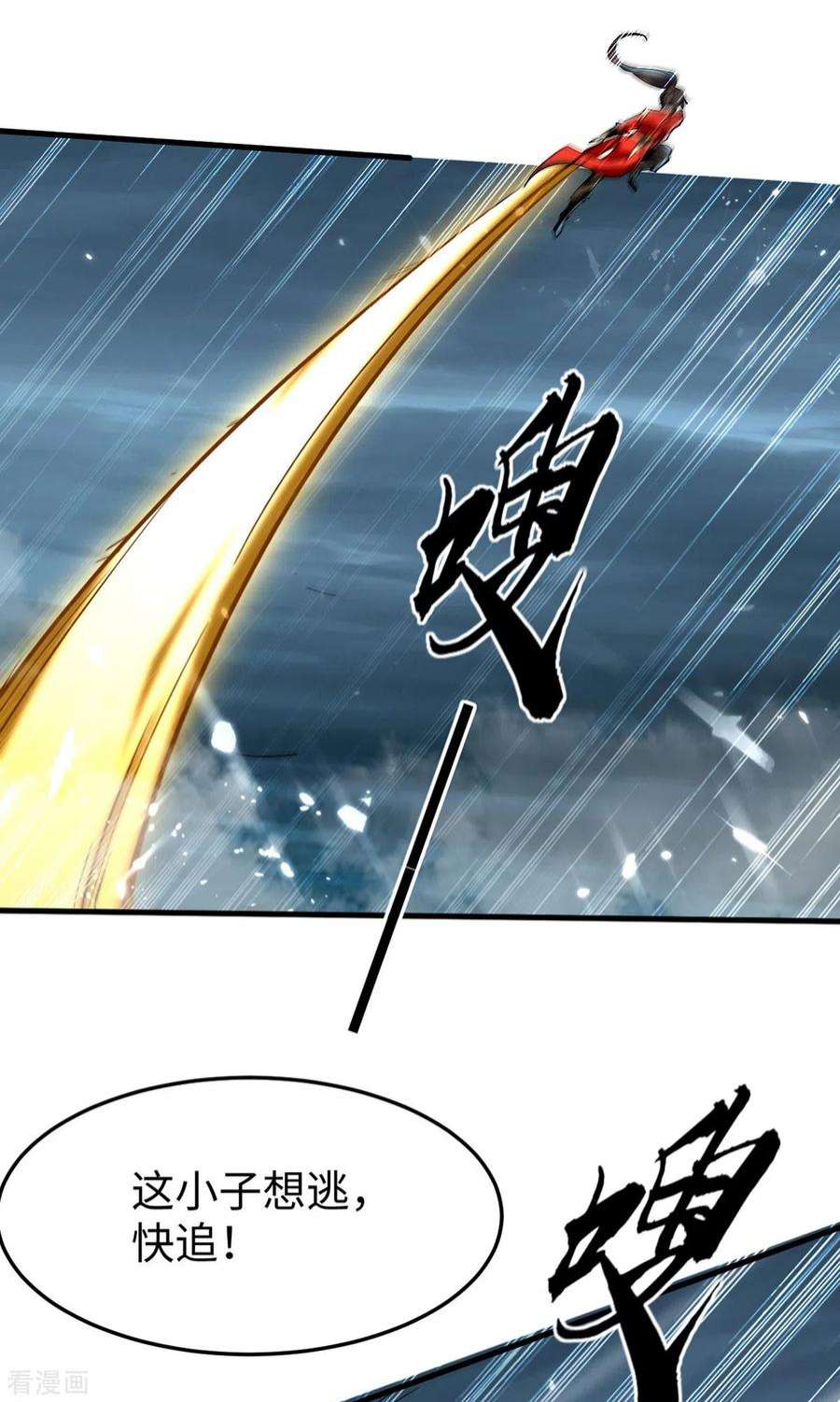 仙帝归来321话 斩天剑出世