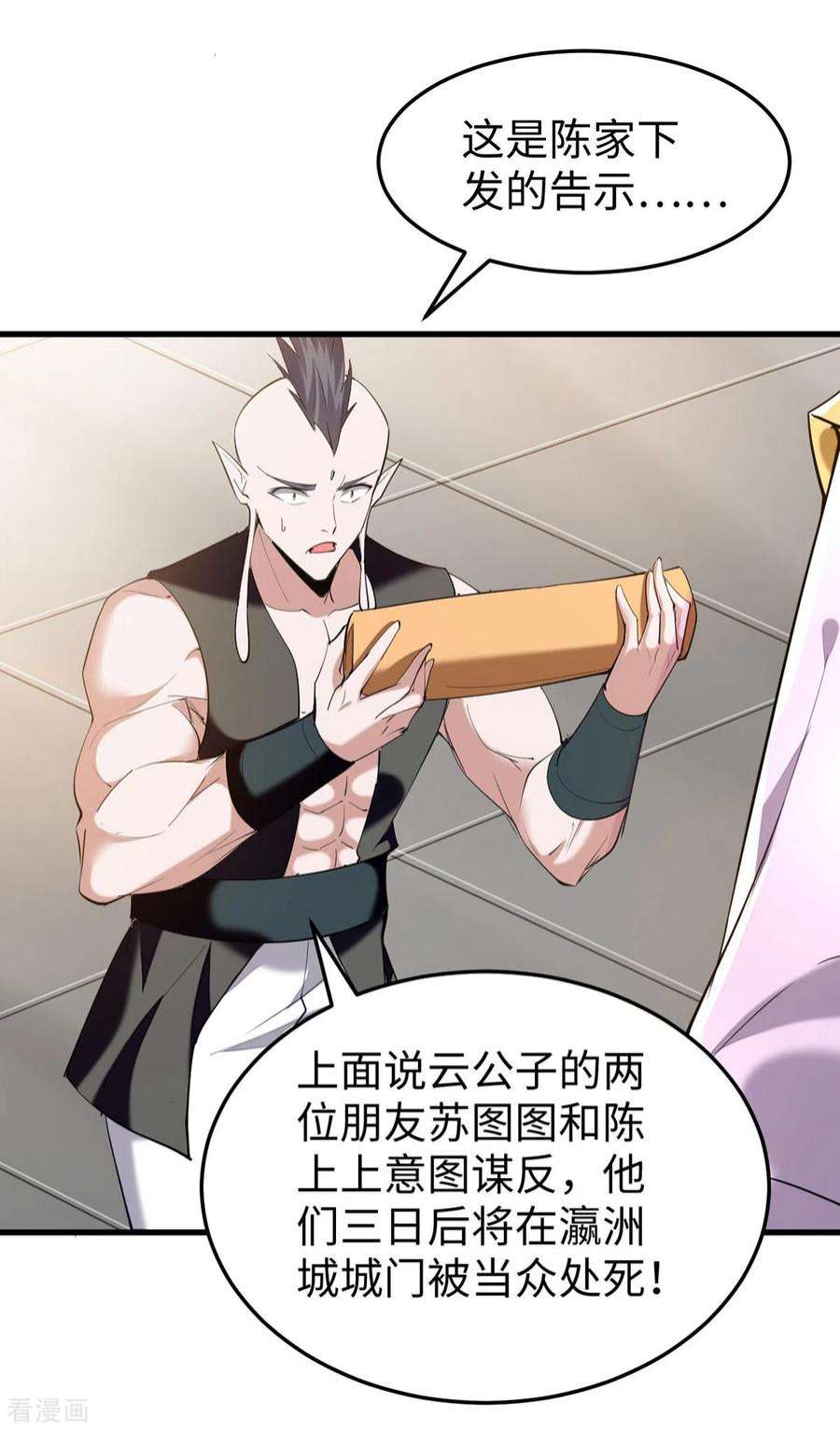 仙帝归来326话 剑斩仙劫