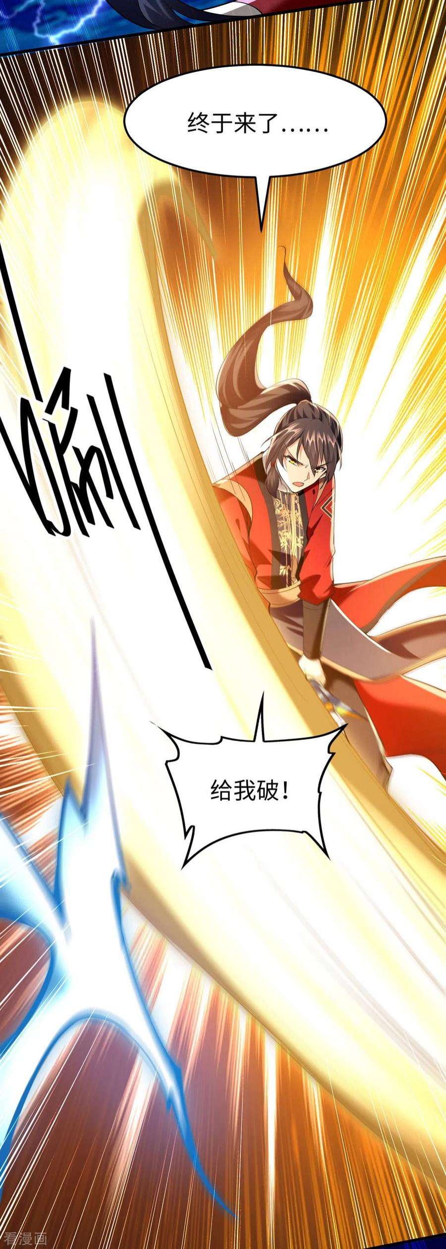 仙帝归来326话 剑斩仙劫