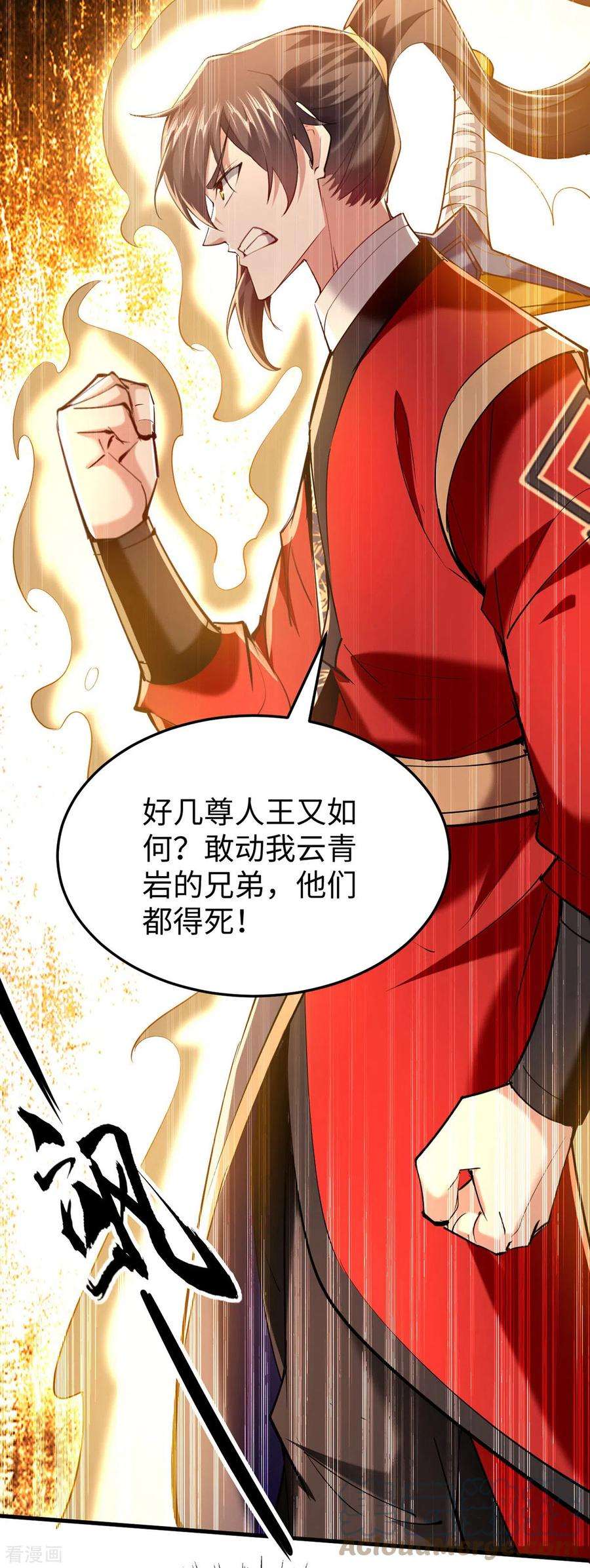 仙帝归来326话 剑斩仙劫