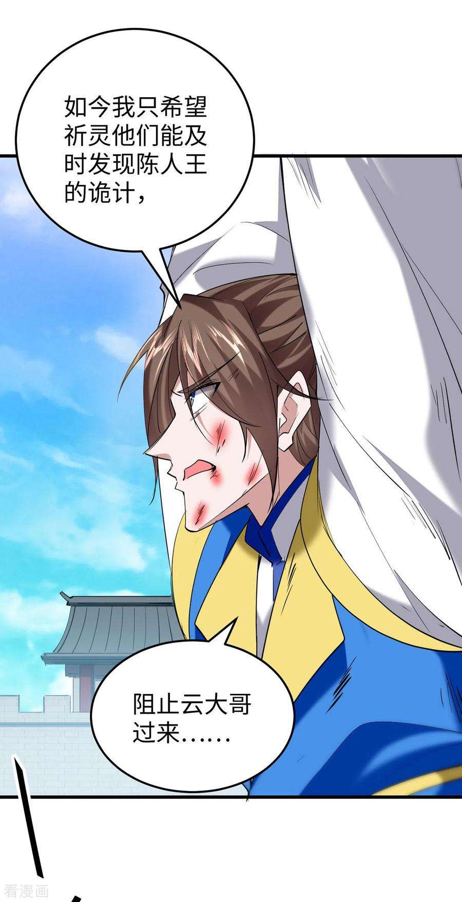 仙帝归来327话 祈灵被抓