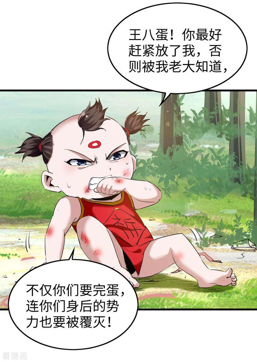仙帝归来327话 祈灵被抓