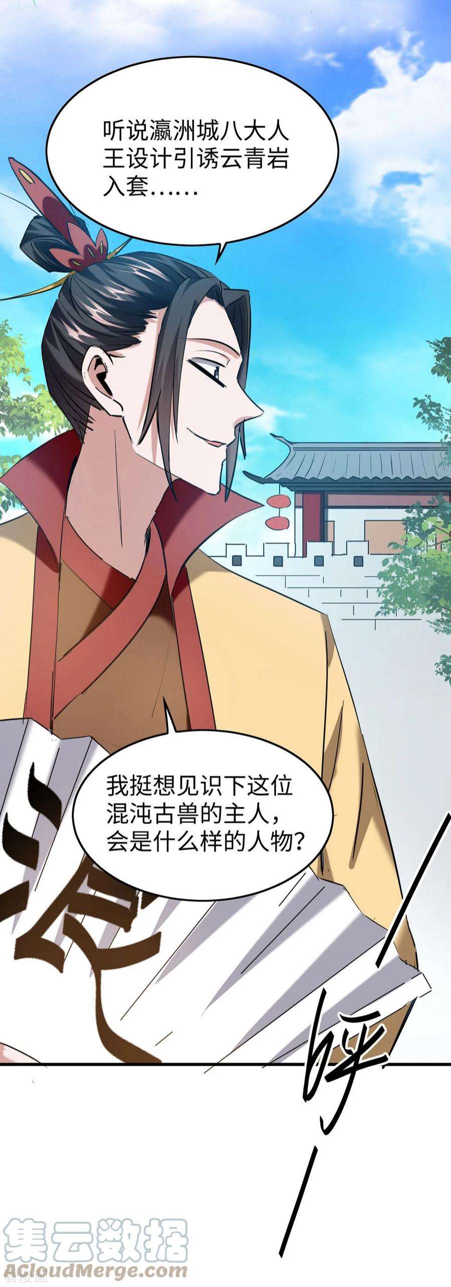 仙帝归来327话 祈灵被抓