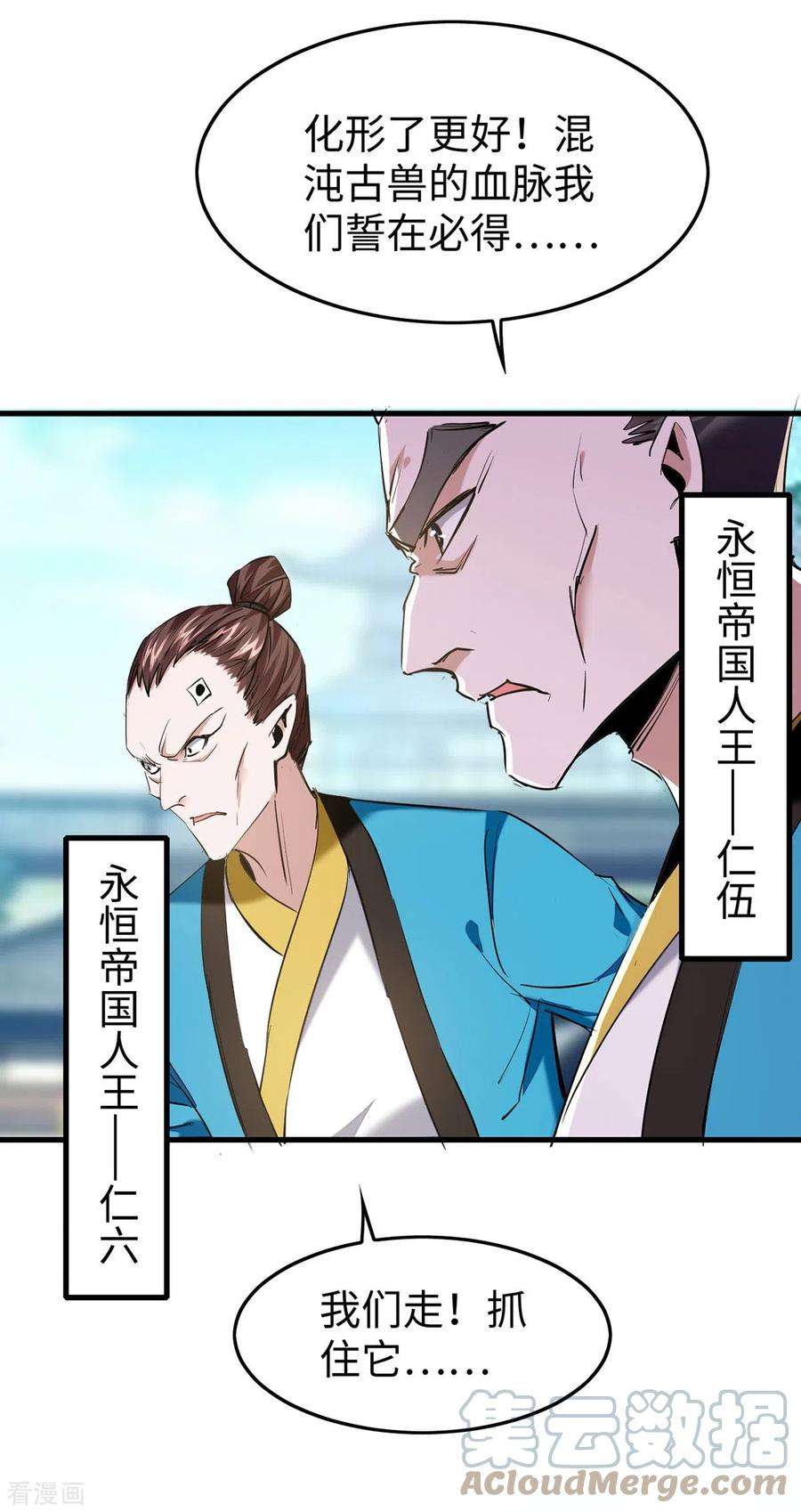 仙帝归来327话 祈灵被抓