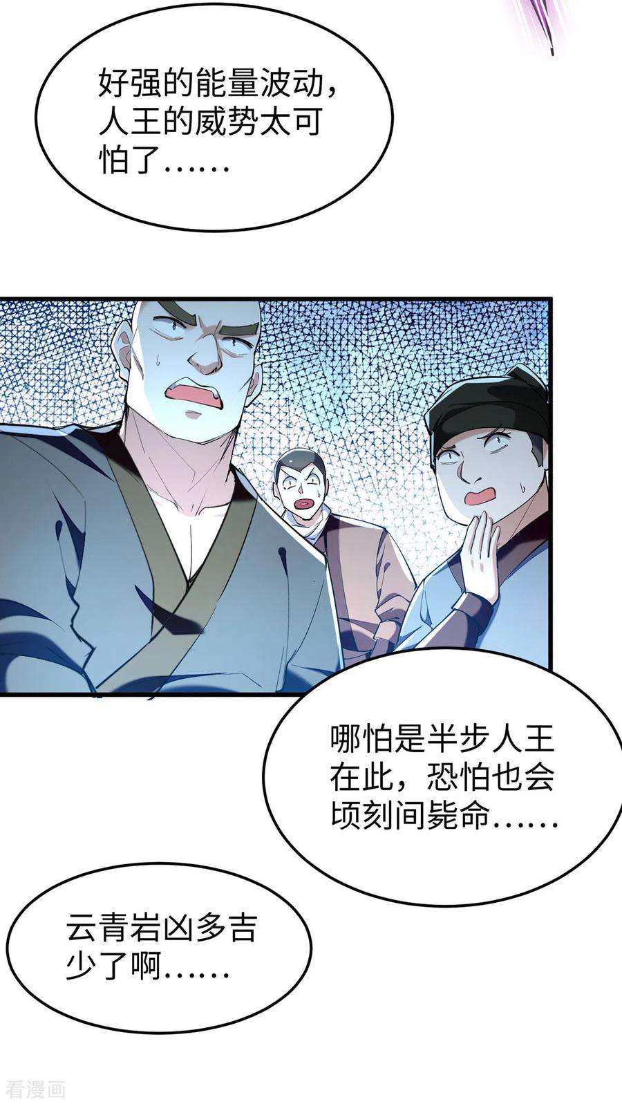 仙帝归来328话 对决人王