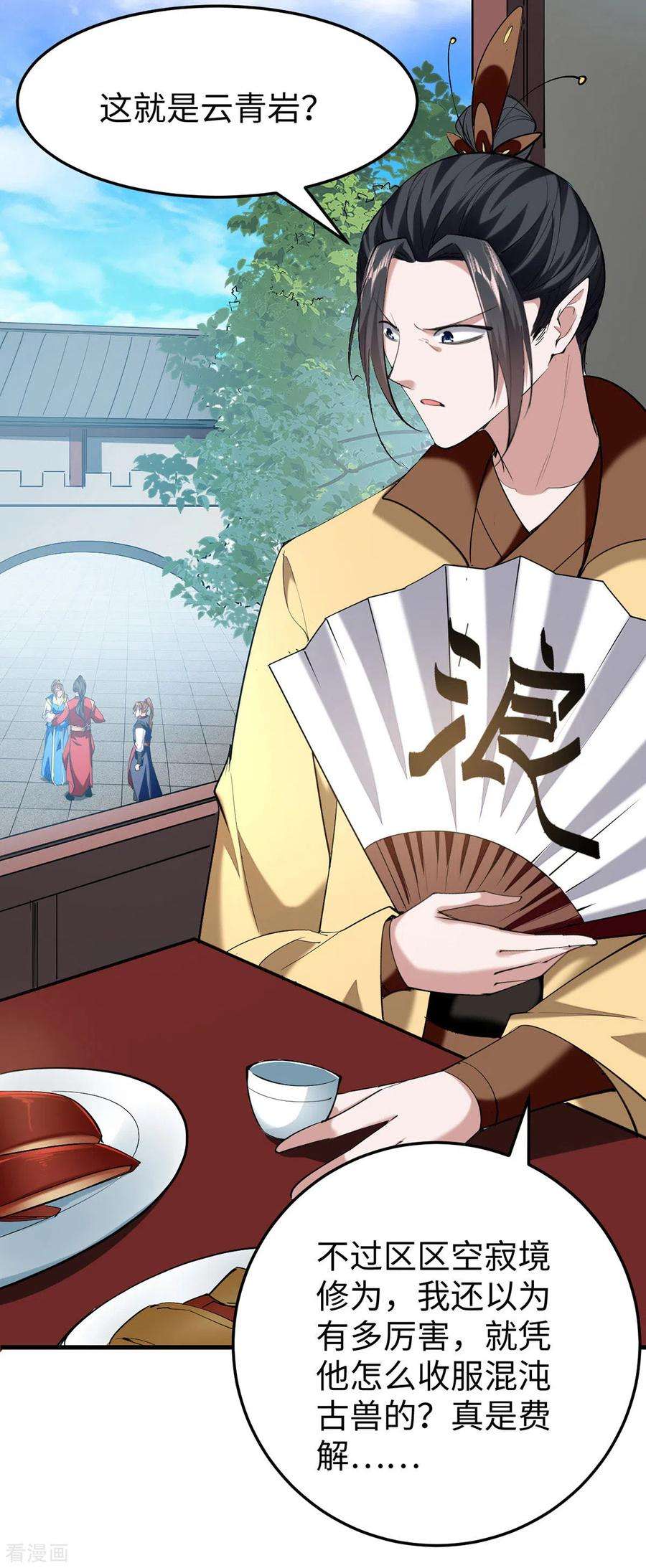 仙帝归来328话 对决人王