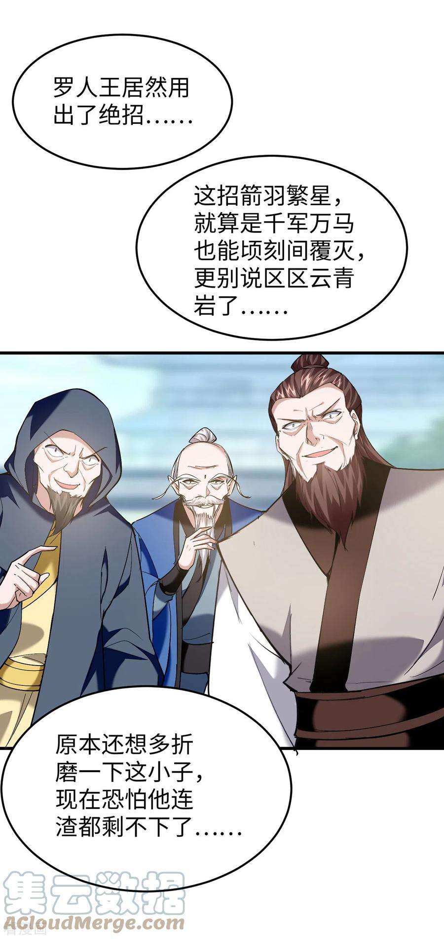 仙帝归来329话 鹏雀合击