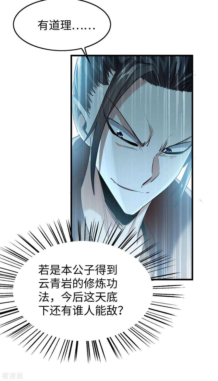 仙帝归来329话 鹏雀合击