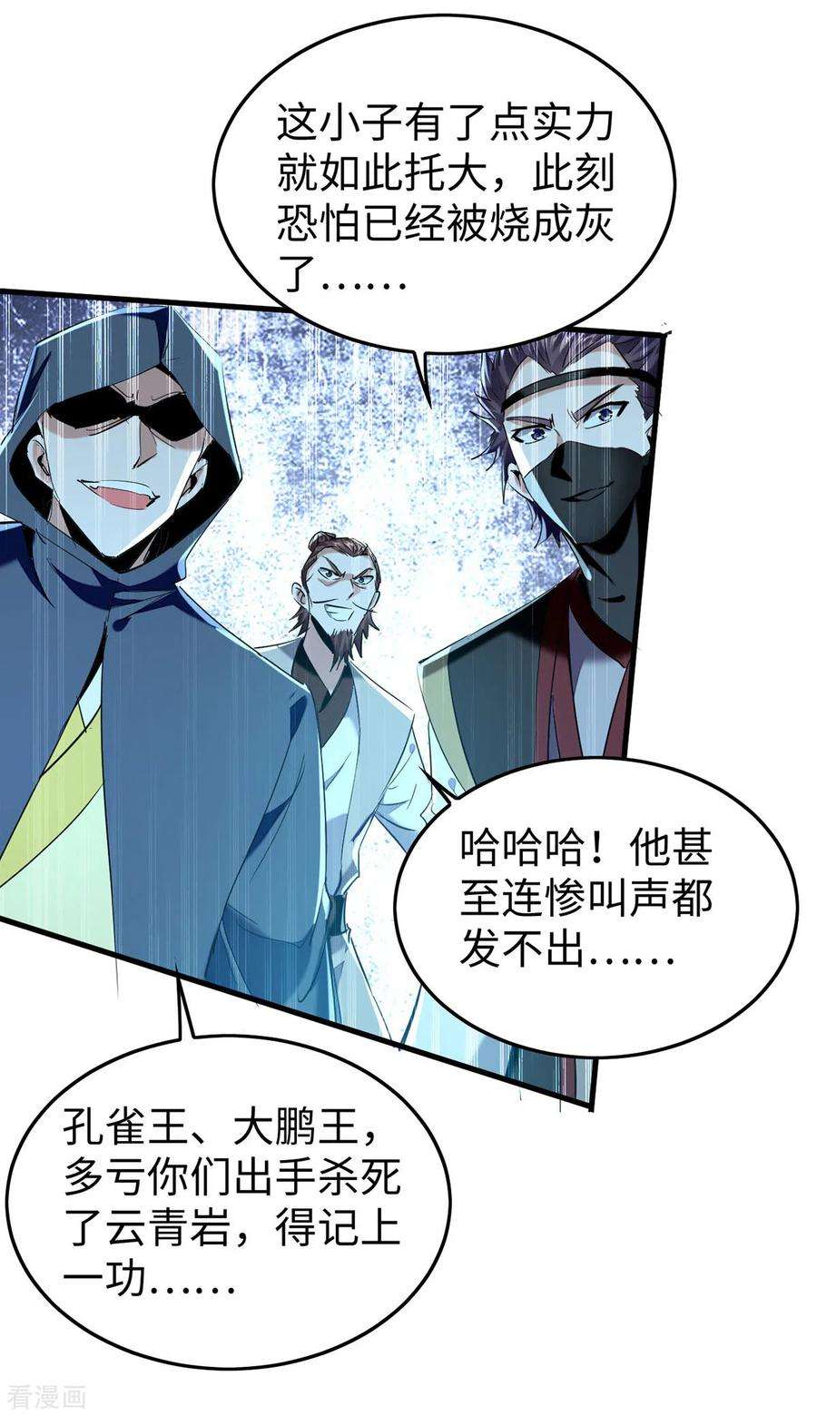 仙帝归来330话 天王老子也救不了你