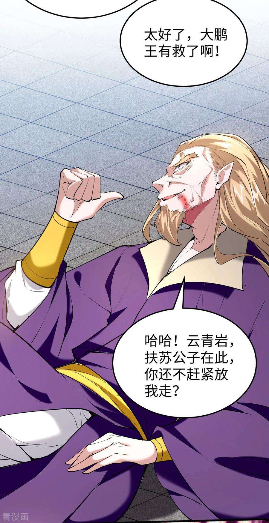 仙帝归来330话 天王老子也救不了你