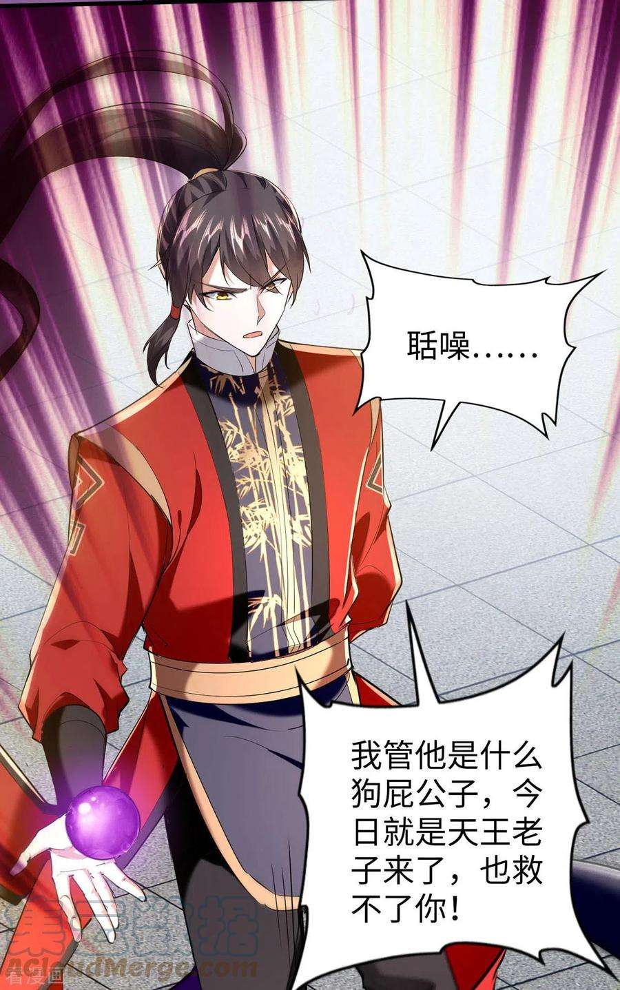 仙帝归来330话 天王老子也救不了你