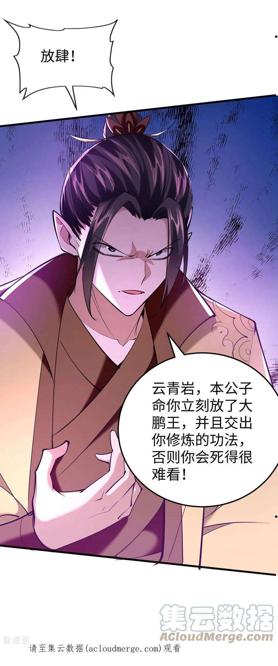 仙帝归来330话 天王老子也救不了你