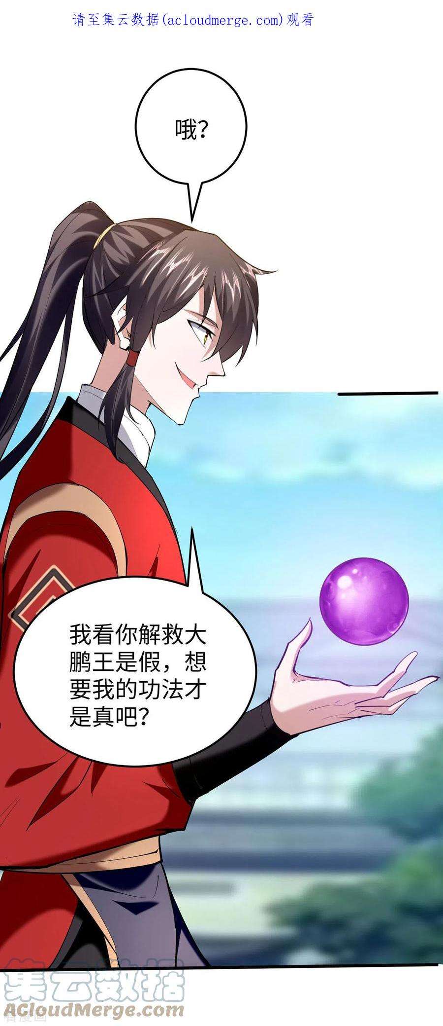 仙帝归来331话 狼狈逃跑