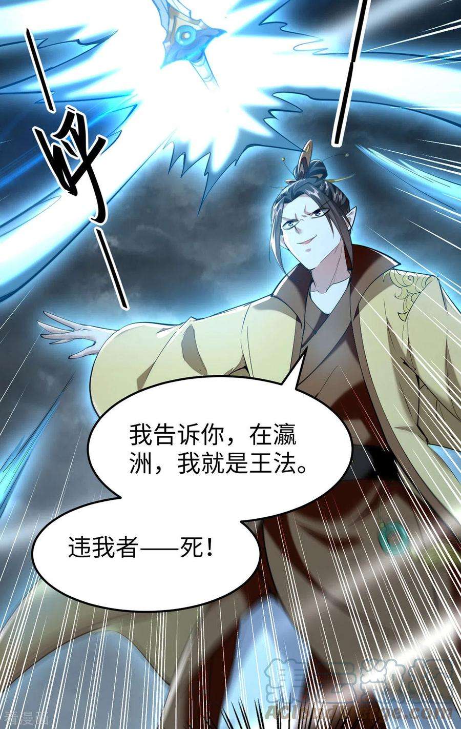 仙帝归来331话 狼狈逃跑