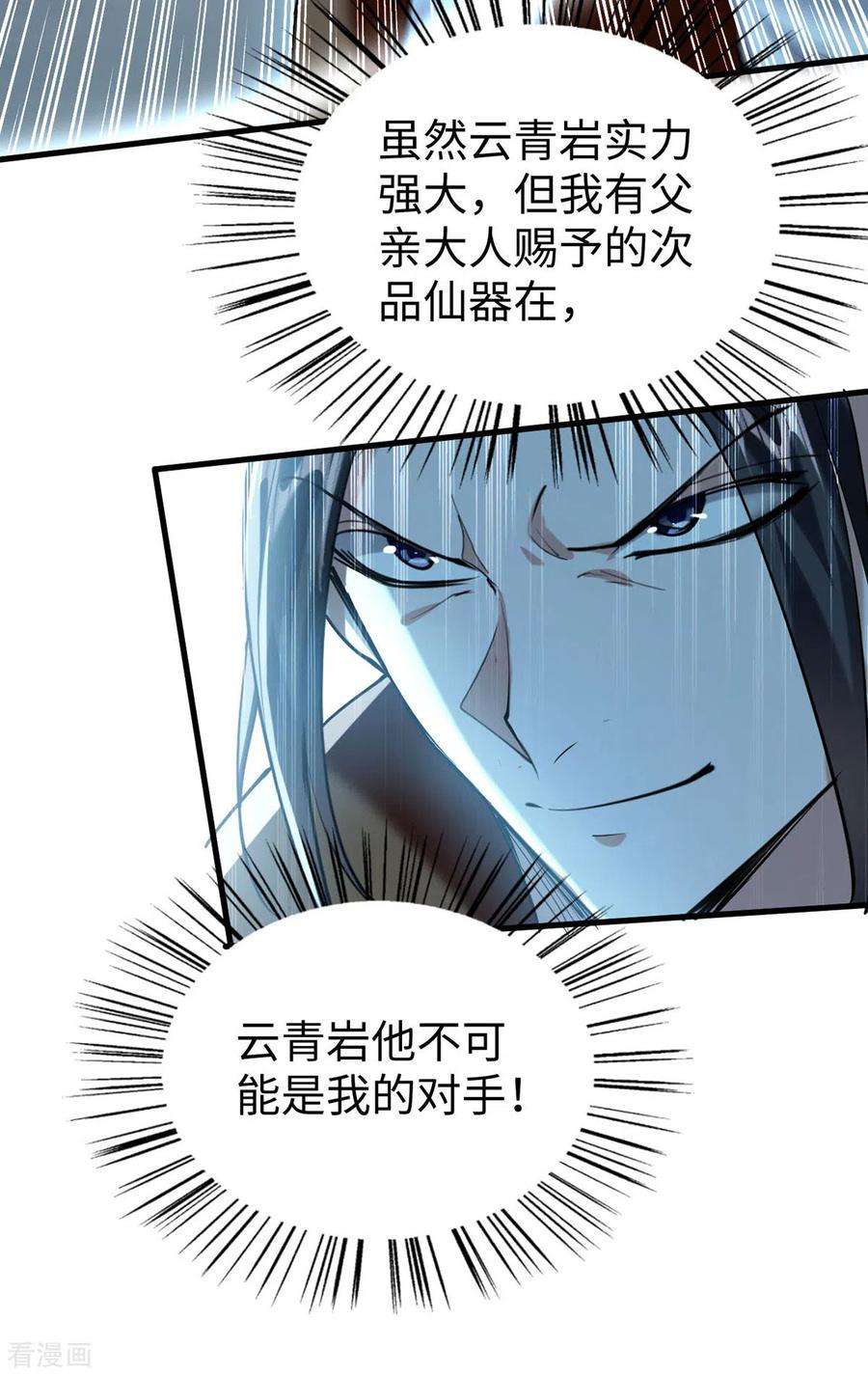 仙帝归来331话 狼狈逃跑