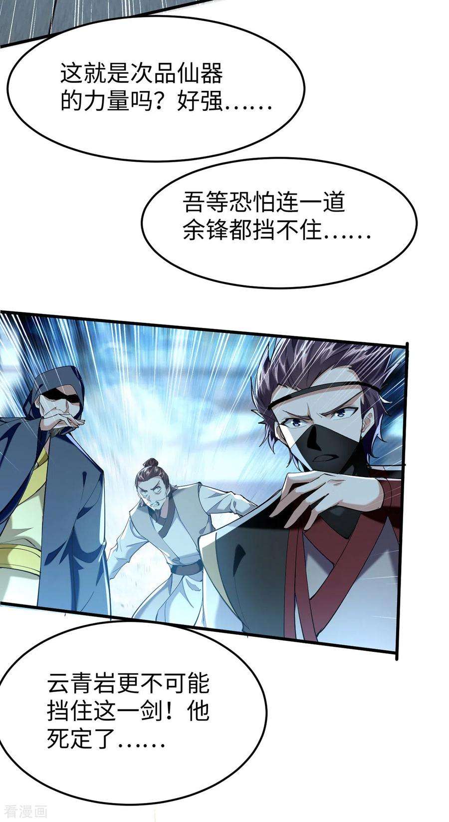 仙帝归来331话 狼狈逃跑