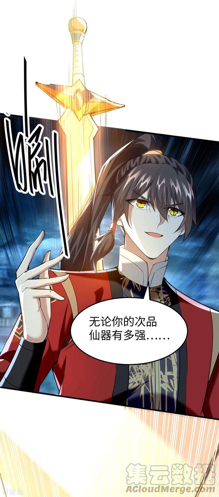 仙帝归来331话 狼狈逃跑