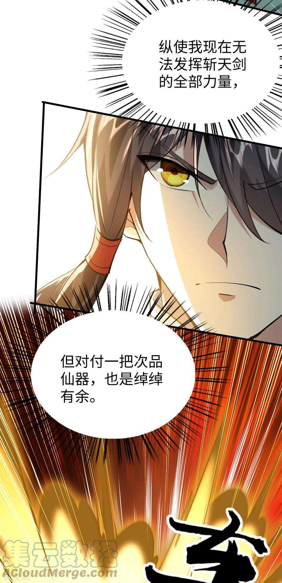 仙帝归来331话 狼狈逃跑