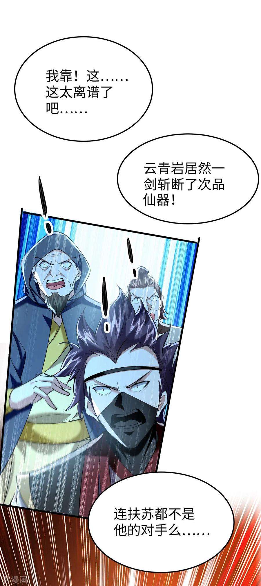 仙帝归来331话 狼狈逃跑