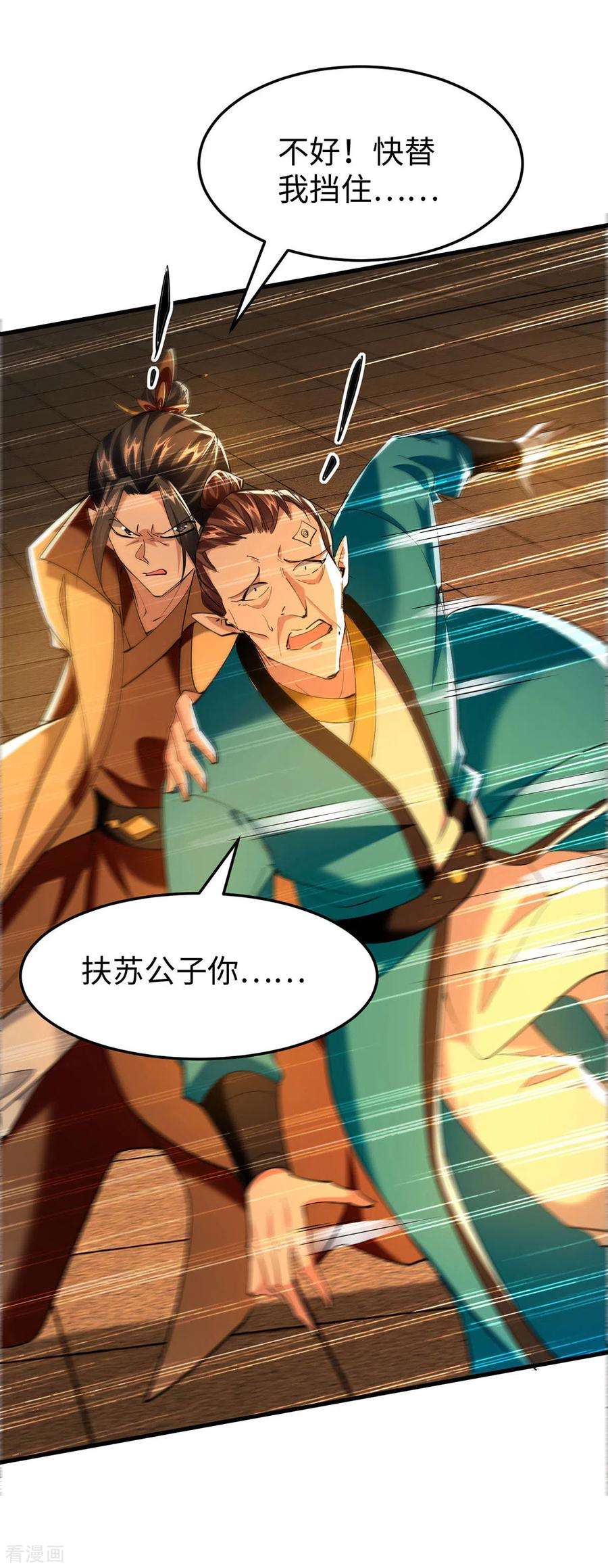 仙帝归来331话 狼狈逃跑