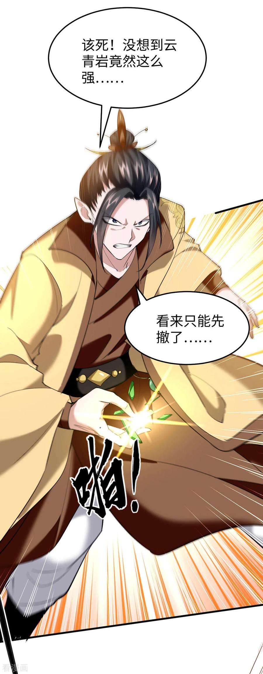 仙帝归来331话 狼狈逃跑