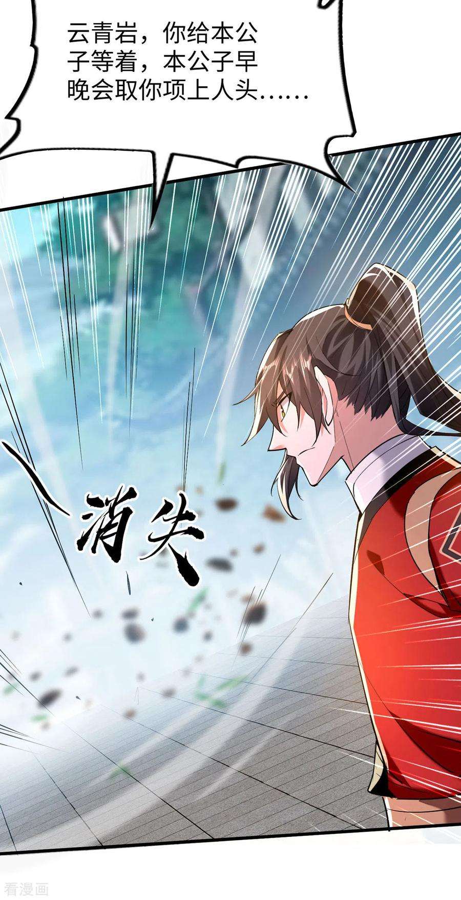 仙帝归来331话 狼狈逃跑