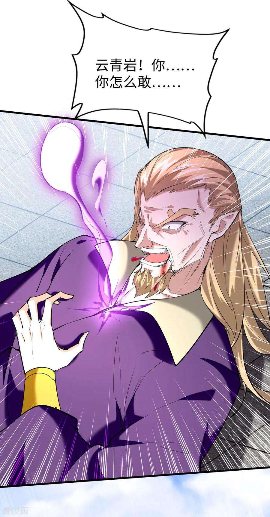 仙帝归来331话 狼狈逃跑