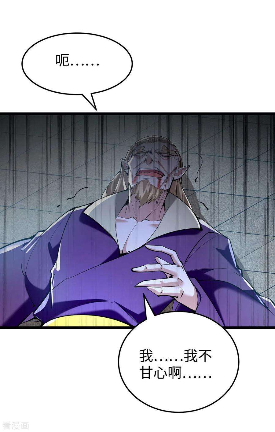 仙帝归来331话 狼狈逃跑