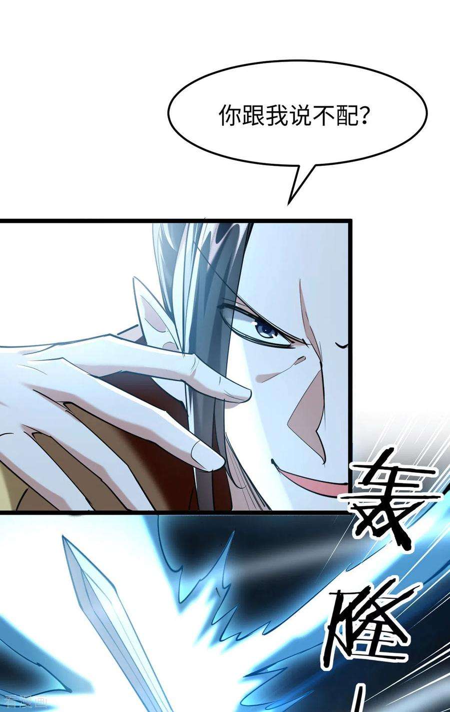 仙帝归来331话 狼狈逃跑