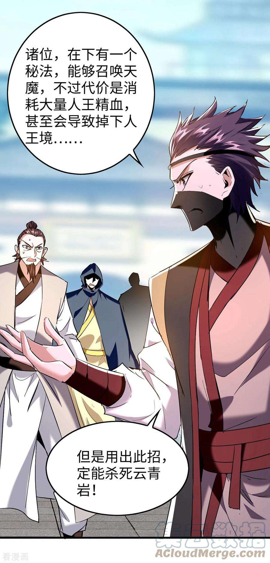 仙帝归来332话 召唤天魔