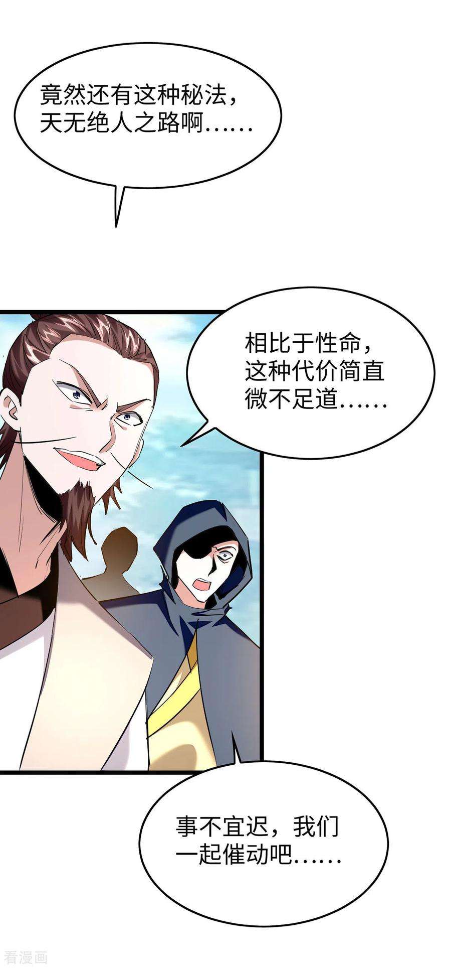 仙帝归来332话 召唤天魔