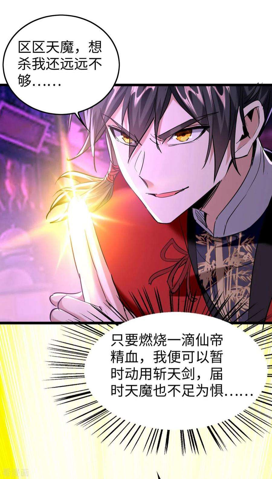 仙帝归来332话 召唤天魔