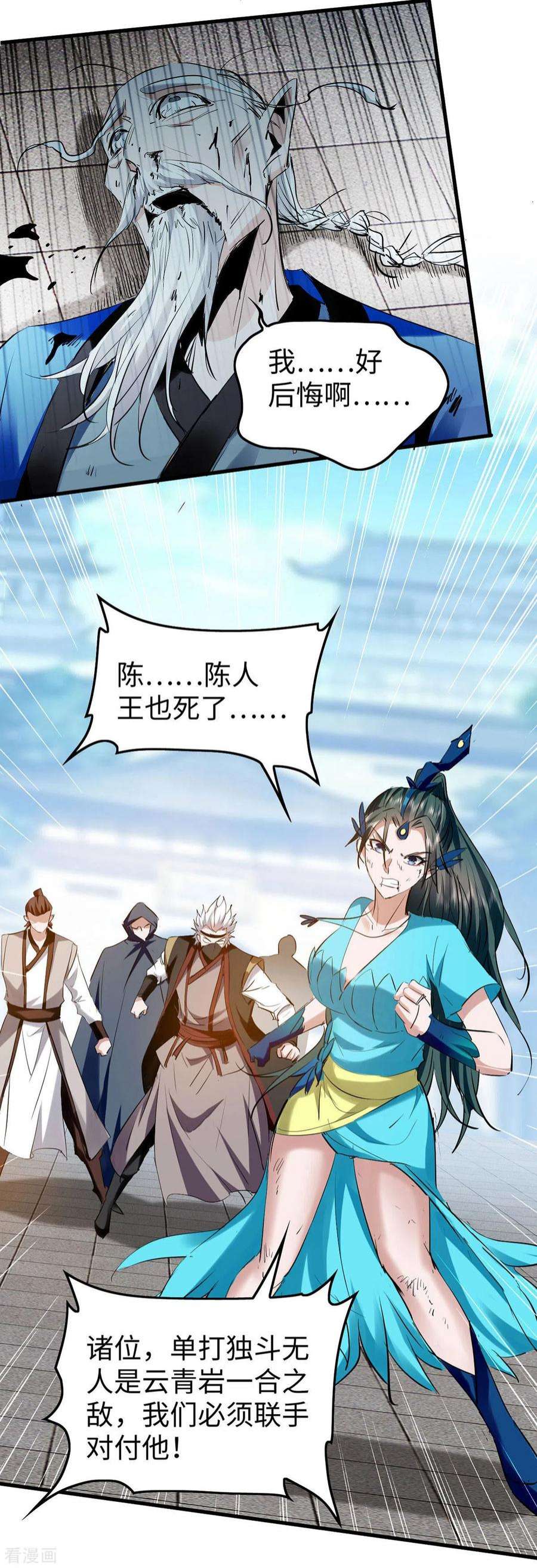 仙帝归来332话 召唤天魔