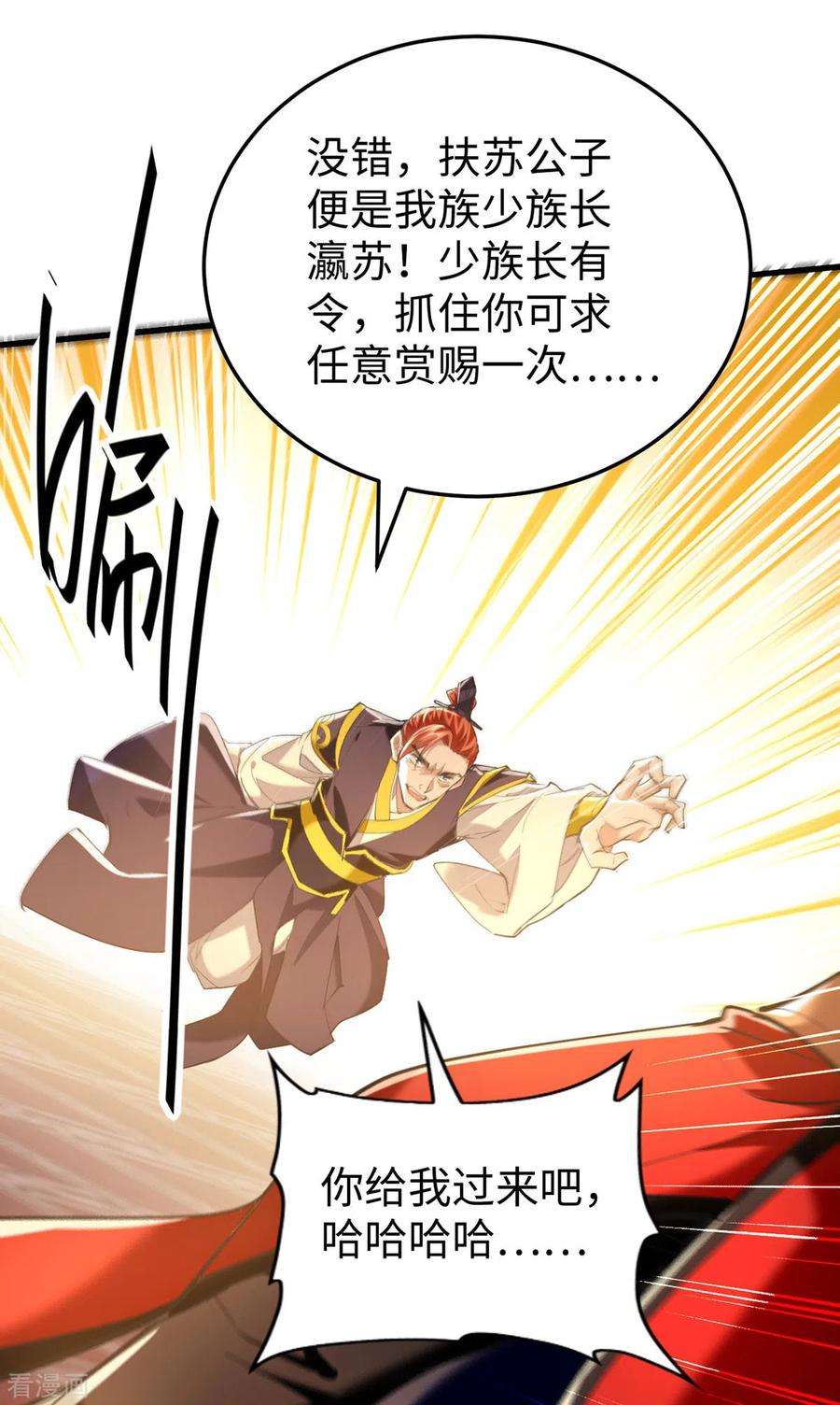 仙帝归来336话 瀛家人王