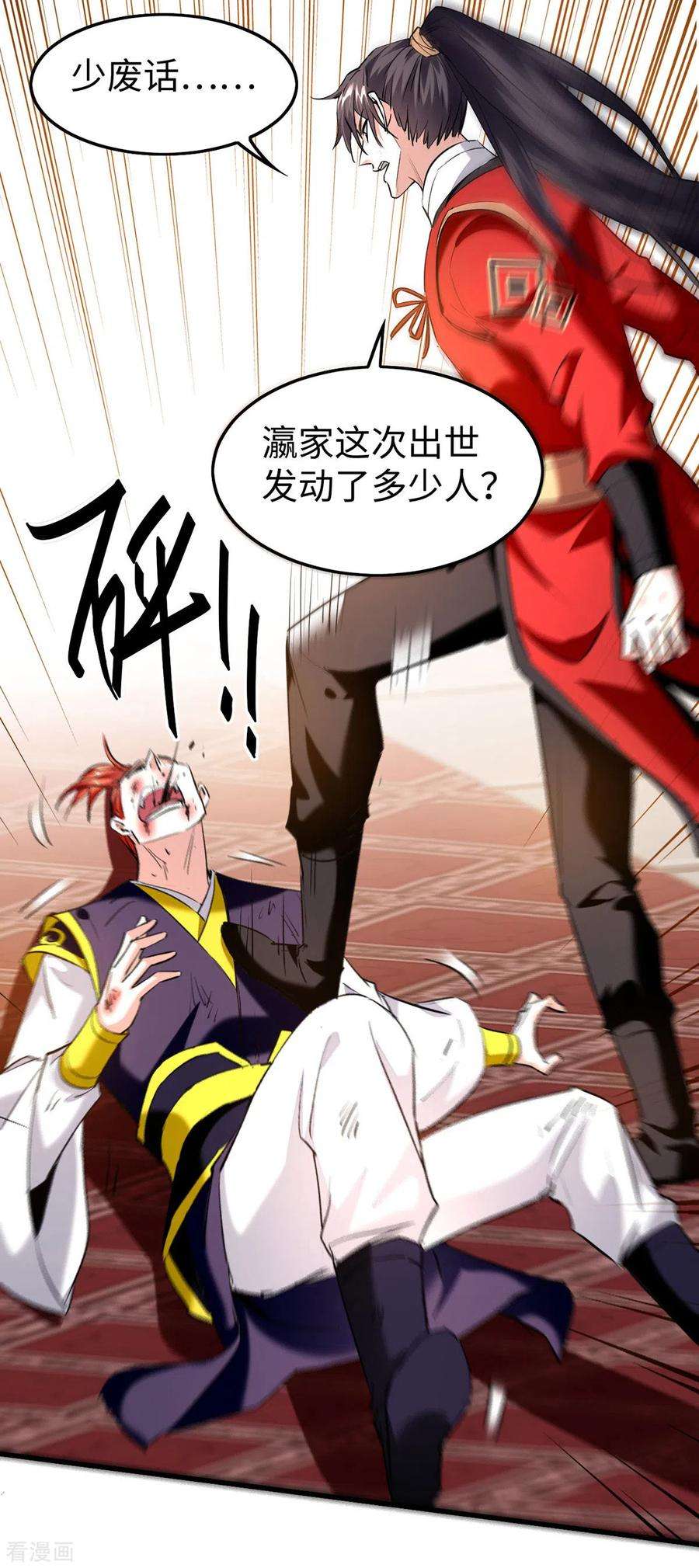 仙帝归来336话 瀛家人王