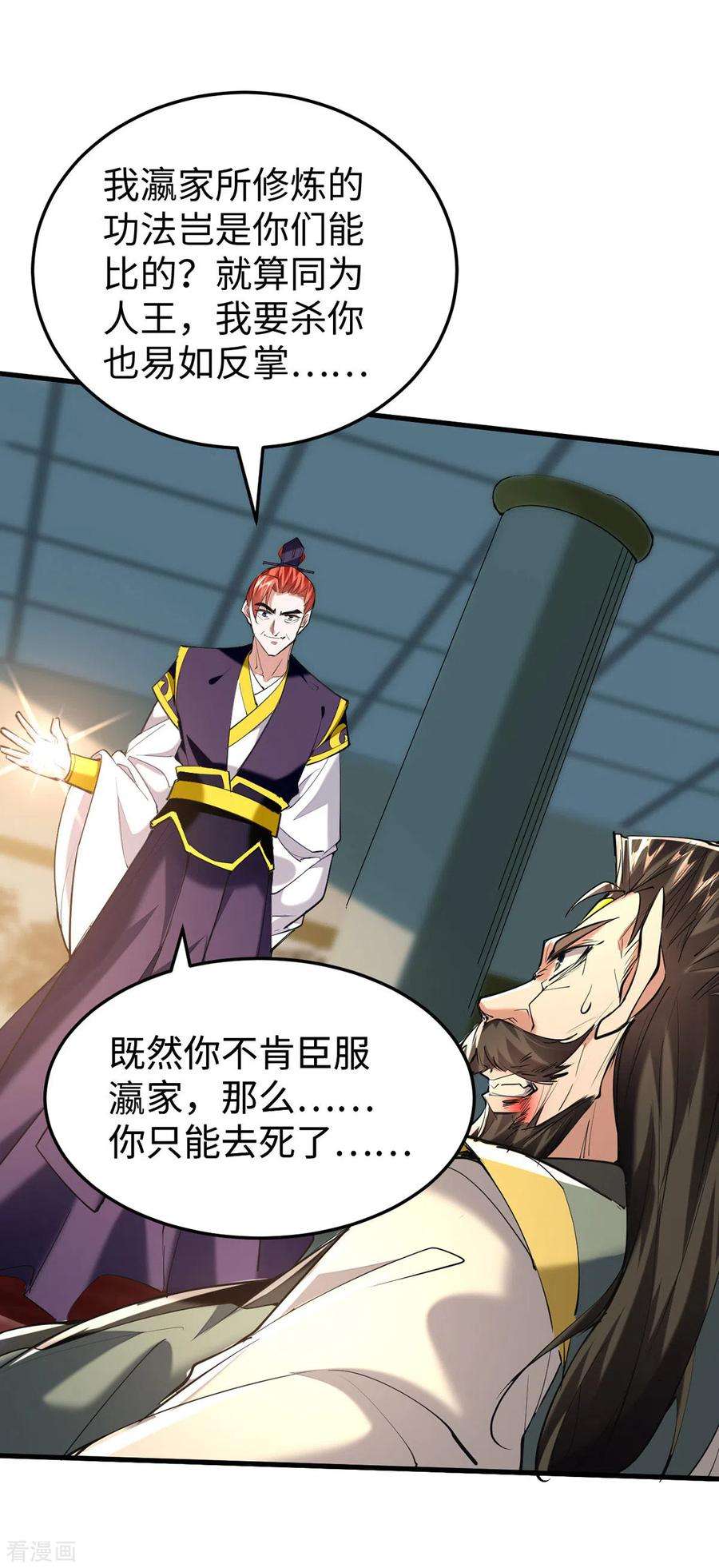 仙帝归来336话 瀛家人王
