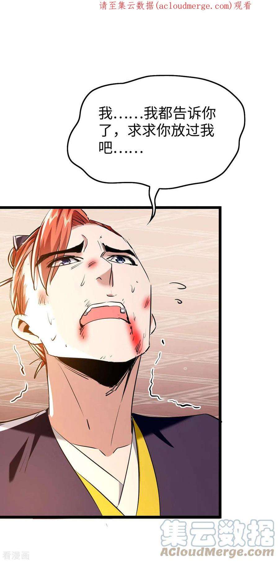 仙帝归来337话 今天你哪都去不了